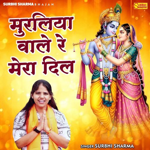 Muraliya Vale Re Mera Dil