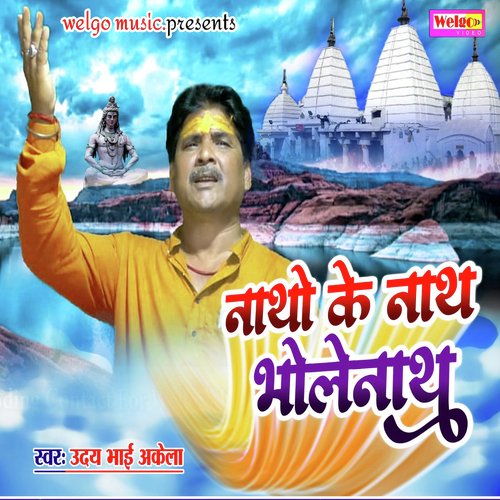 Natho Ke Nath Bholenath