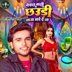 Nepal Wali Chhaudi Maja Mare De Na