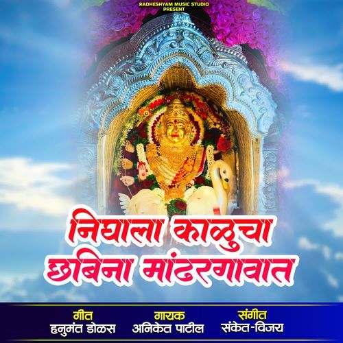 Nighala Kalucha Chabina Mandhargavat