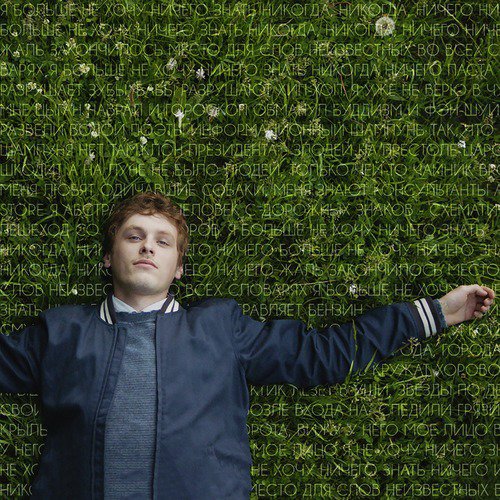 Не хочу ничего знать