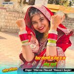 देवर दोराणी न देखु छःक मोसु चढ़ती