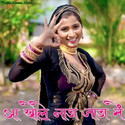 आ खोले नाडा जाडा में