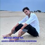 छोरा देजा तोलियो तेरो