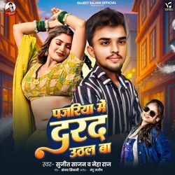 Pajariya Me Darad  Uthal Ba