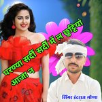 Parnya Shardi Shardi Me L Chhutti Aaja N