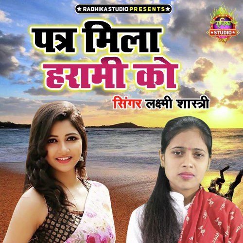 Patra Mila Harami Ko