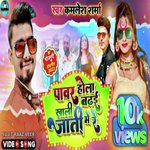 Pawor Hola Badhai Jati Me (Bhojpuri)