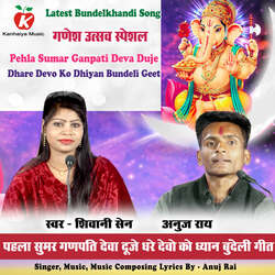 Pehla Sumar Ganpati Deva Duje Dhare Devo Ko Dhiyan Bundeli Geet-MUUFRxhZfQs