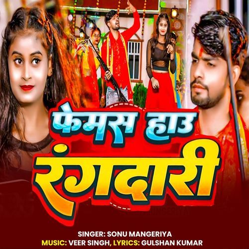 Phemash Hau Rangadari