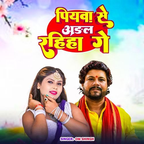 Piyawa Se Aral Rahiha Ge