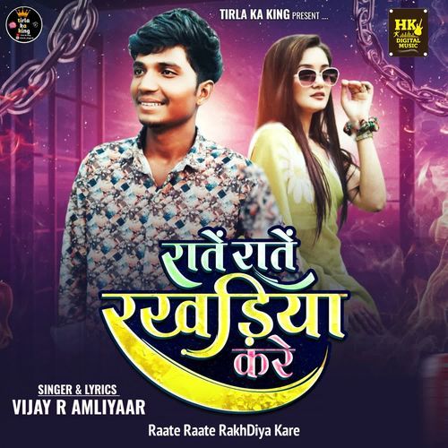 Raate Raate RakhDiya Kare