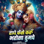 Radhe Kaise Karun Bharosa Tumpe