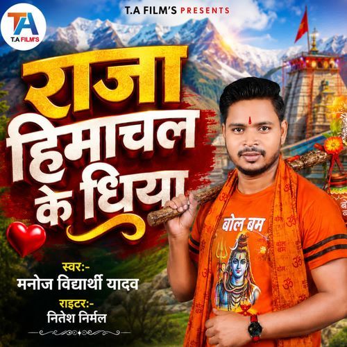 Raja Himanchal Ke Diya
