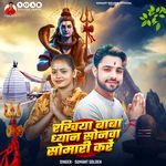 Rakhiha Baba Dhayan Sonawa Somari Kare