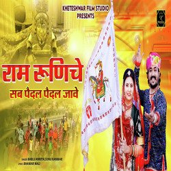 Ram Runiche Sab Pedal Pedal Jave