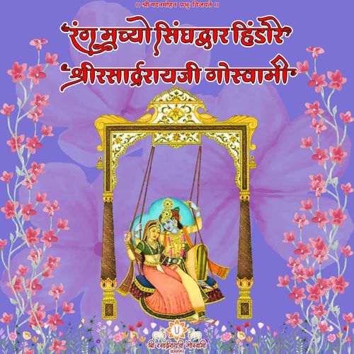 Rang Machyo Singhdwar Hindore