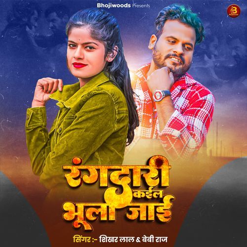 Rangdari Bhula Jai