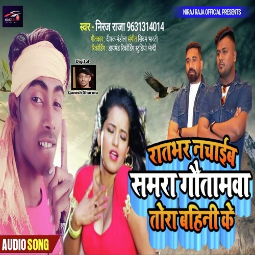 Rat Bhar Nachaib Samara Gautamwa Tora Bahin Ke