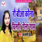 Re Bauwa Kona Bisari Gelan Gaam