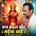 Roop Badal Kar Maiya Aayi