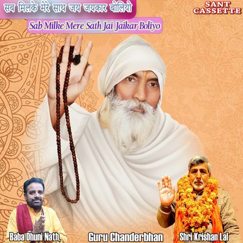 Sab Milke Mere Sath Jai Jaikar Boliyo