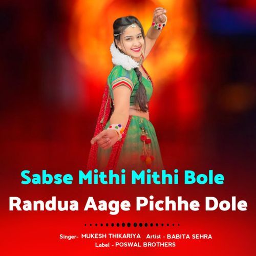 Sabse Mithi Mithi Bole Randua Aage Pichhe Dole