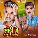 Sadi Mein Sanskari Lagelu