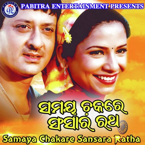 Samaya Chakare Sansara Ratha