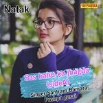 Sas bahu ka jhagda side A