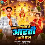 Sato Bahina Ke Arti Utare Chal