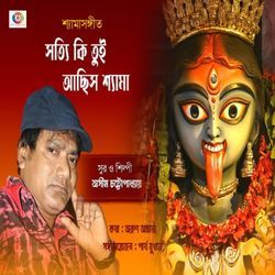 Satyi Ki Tui Achhis Shyama