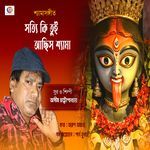 Satyi Ki Tui Achhis Shyama - Single