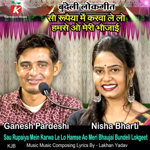 Sau Rupaiya Mein Karwa Le Lo Hamse Ao Meri Bhaujai Bundeli Lokgeet
