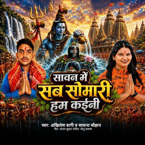 Sawan Me Sab Somari Ham Kaini