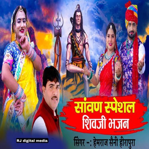 Sawan special Shivji bhajan