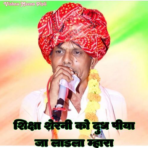 Shikha Serni Ko Dudh Piya Ja Ladla Mahara