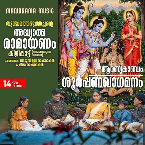 Shoorpanagagamanam
