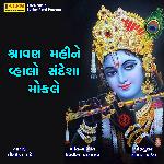 Shravan Mahine Vhalo