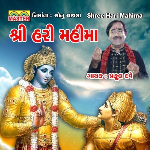 Shree Hari Mahima (Bhakti No Ras)