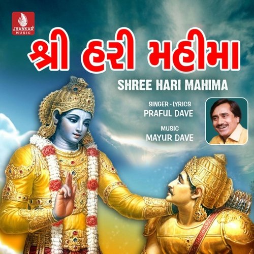 Shree Hari Mahima