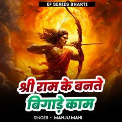 Shree Ram Ke Bante Bigade Kam