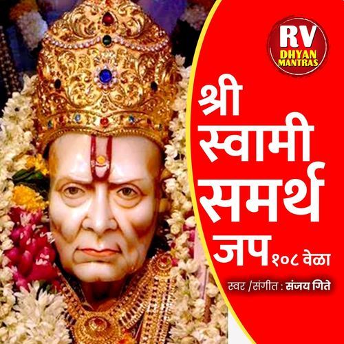 Shri Swami Samarth Jap 108 Vela
