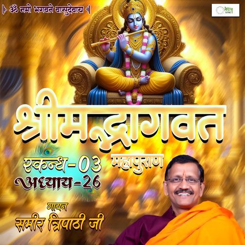 Shrimad Bhagvat Mahapuraan Skandh 03 - Part 26