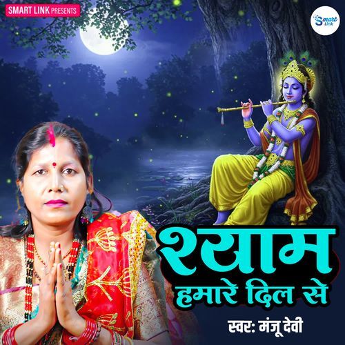 Shyam Hamare Dil Se