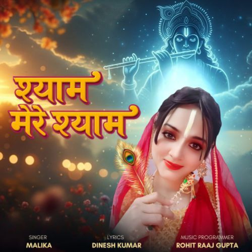 Shyam Mere Shyam