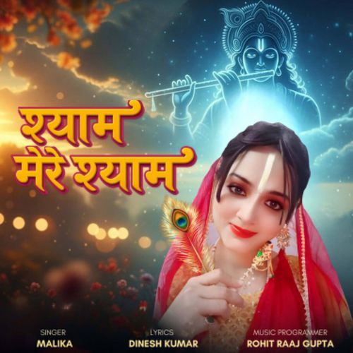 Shyam Mere Shyam