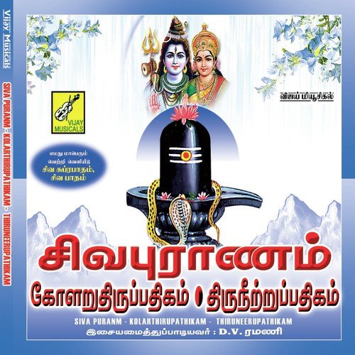 Sivapuranam Lyrics Sivapuranam Kolaru Thirupathigam Thiruneerupathigam Only On Jiosaavn Create a book · download as pdf · printable version. sivapuranam lyrics sivapuranam kolaru