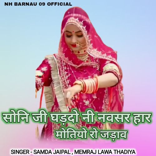 Soni Ji Ghadado Ni Navsar Har Motiyo Ro Jadav