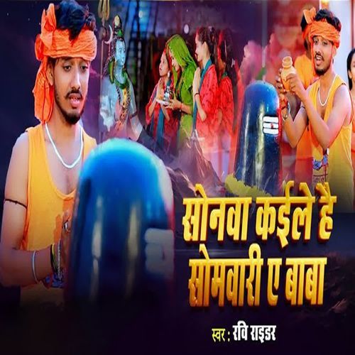 Sonma Kaile Hai Somvari Ye Baba